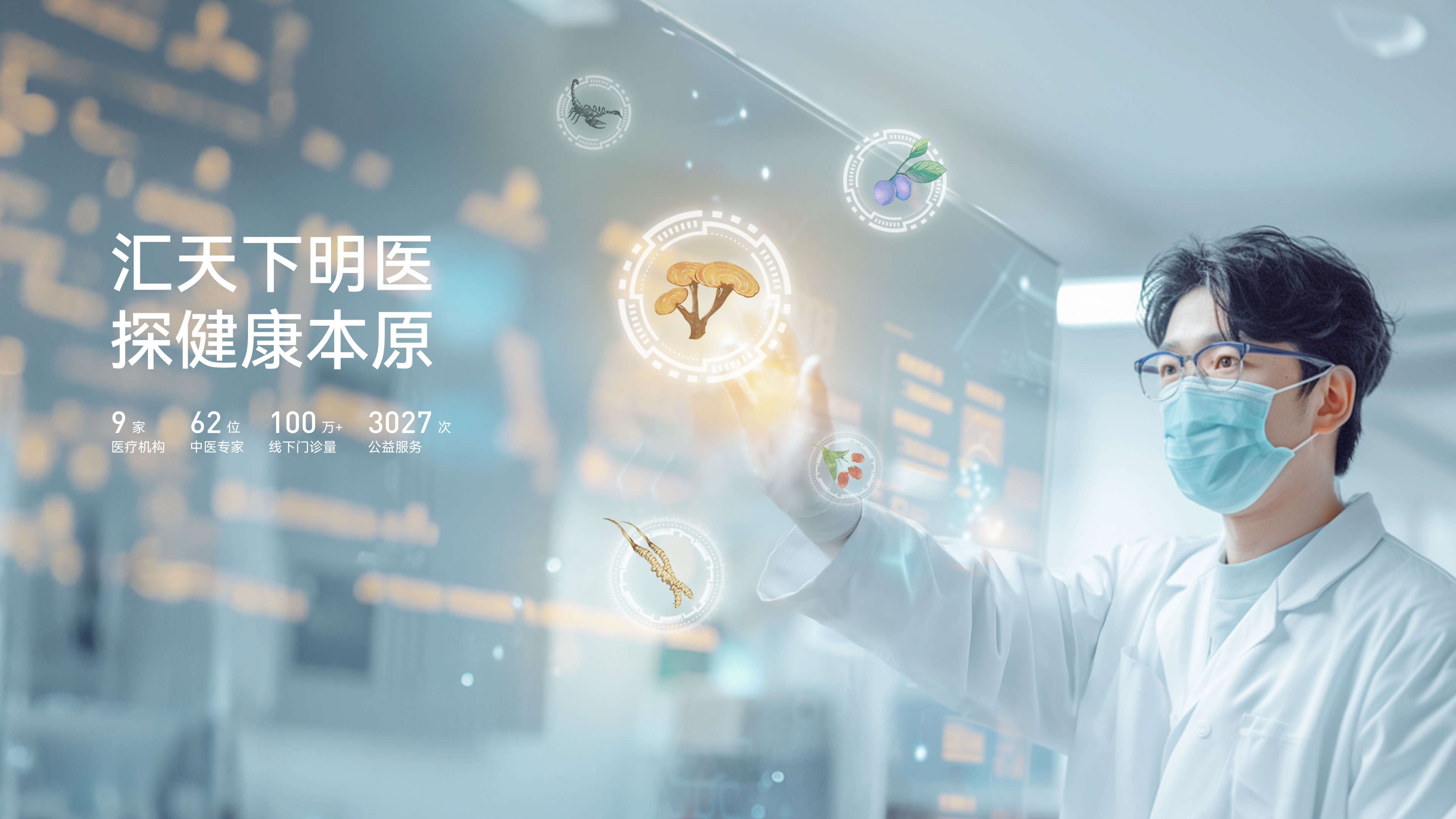 弘扬中医药精髓 保障人民健康